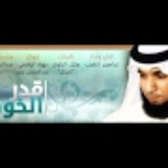 قدر الخوي ( للرائع / إبراهيم النقيب ) 2012