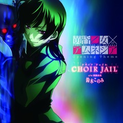 Suzuki Konomi - Choir Jail (Cover)  [黄昏乙女×アムネジア Opening]
