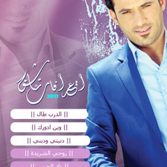 دنيتي وديني -14 معصوم