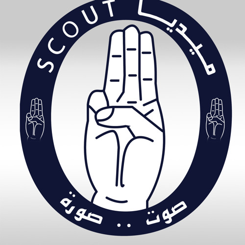 Stream أنا كشاف كلي همة - فريق scout media 003 by SCOUT MEDIA | Listen  online for free on SoundCloud