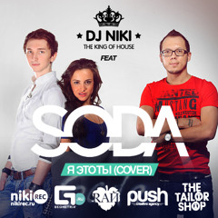 DJ Niki feat. SODA - Я это ты (cover radio remix)