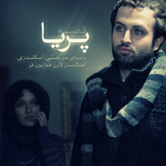 آهنگ قصه پریا با صدای مرتضی اسکندری