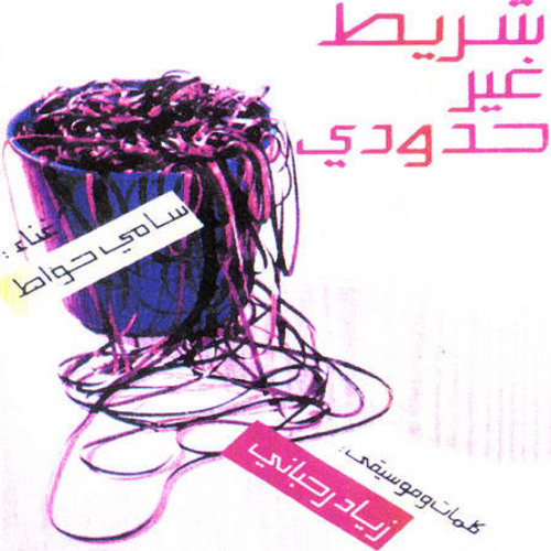 زياد