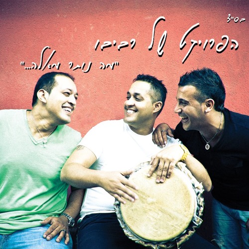 אלירן צור וניר בן מנחם - מחרוזת אני שר