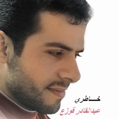 قوزع