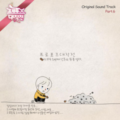 Park Eun Bin - Story Of Little Love OST Operation Proposal(1)