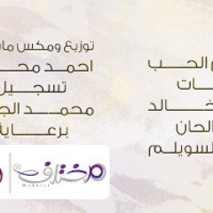 طعم الحب | إبراهيم السويلم