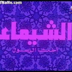 رقى لنا من فيلم الشيماء