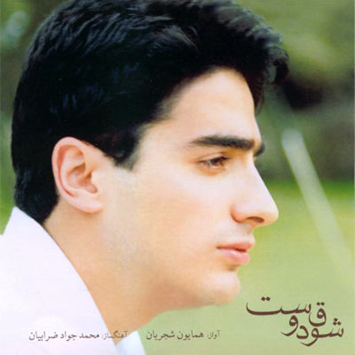 مست نگاه | همایون شجریان