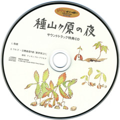 02 - Taneyamagahara no Yoru BGM 2