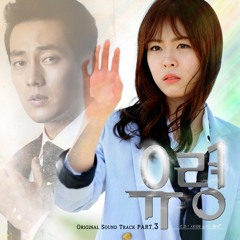 [OST Ghost Part 2] 01. Never Cry by Shin Bora