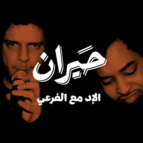 Hayran Feat. Far3i (Prod Edd)