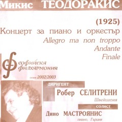 MIKIS THEODORAKIS: Piano Concerto No 1 (extracts)