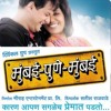 Kadhi Tu Rimjhim Jharani Basarast Mumbai Pune Mumbai Mp3