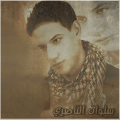 سلوآن آلنآصري محمد آلخآدم