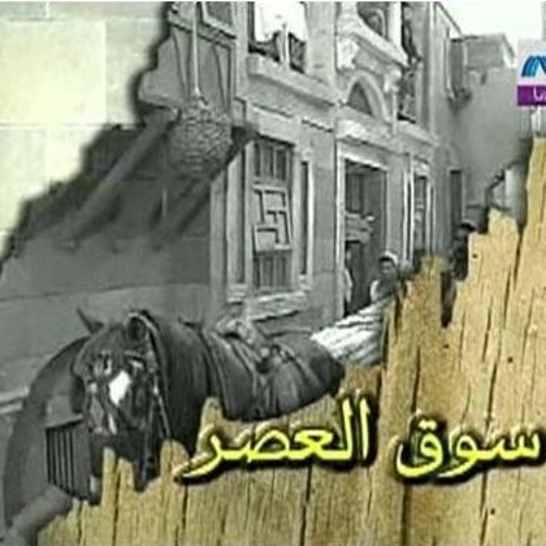 العود المؤثر  من سوق العصر
