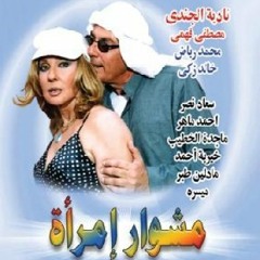 دلع العود  من مشواااااار امراة