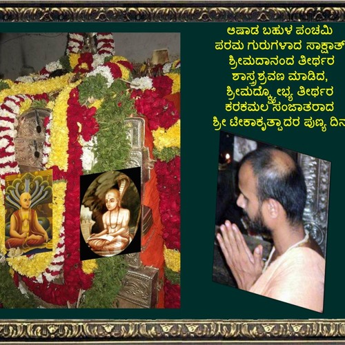 ಎದುರಾರೈ ಗುರುವೆ ನಿಮಗೆ ಸಮನಾರೈ  : ಶ್ರೀ ವ್ಯಾಸತೀರ್ಥರು::EDURARAI GURUVE NIMAGE SAMARARAI- ANANT KULKARNI