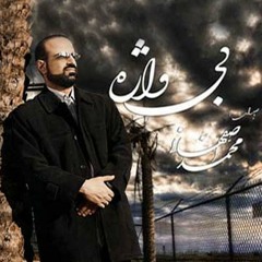 Mohammad Esfahani - Rastegaran