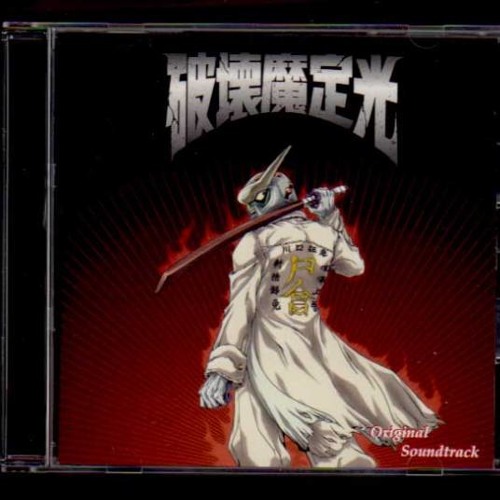 Hakaima Sadamitsu no Theme (Orchestra Version) Taku Iwasaki