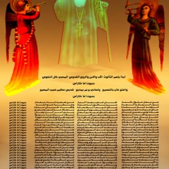 تماجيد القديسين