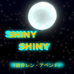【レン・アペンドV3】SHINY SHINY【カバー】