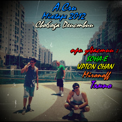 04. A.Cru - А в этом городе