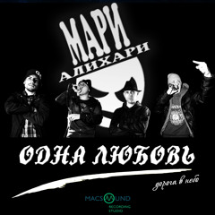 01 МариАлихари - про Вовочку