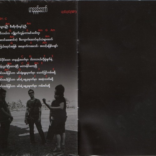 အမိုက္​စား