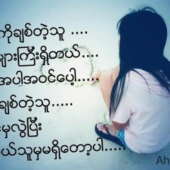 Ta Thi Ya Chin Twe Nae -Bambino