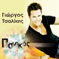 Giorgos Tsalikis - Panikos (Eee -- Ooo)Vs Tus-Min rwtas pws pernaw