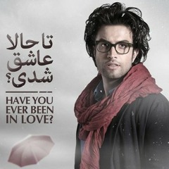 Benyamin - Ta Hala Ashegh Shodi