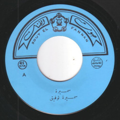 Ya Derawiya - يَا ديراويهْ