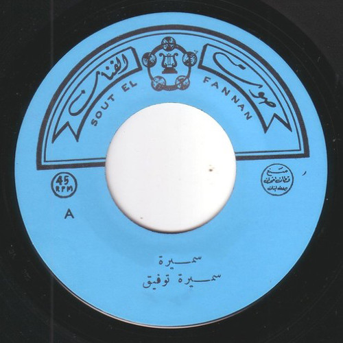 Ya Derawiya - يَا ديراويهْ