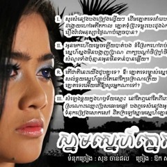 ស្នាមស្នេហ៍ត្នោតទេរ (ច្រៀងគោក)