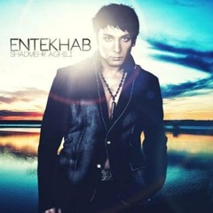 Entekhab Shadmehr Aghili انتخاب شادمهر عقیلی