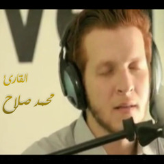 محمد صلاح نافع - أواخر سورة آلعمران