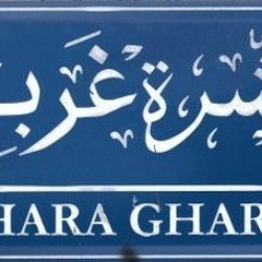 Ashara Gharby Band | El-Lil El-Hady - الليل الهادي