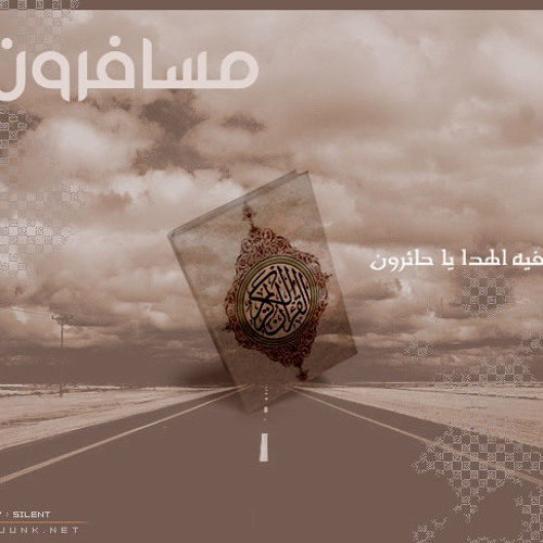 مسافرون انشودة مسافرون محمد العريفي
