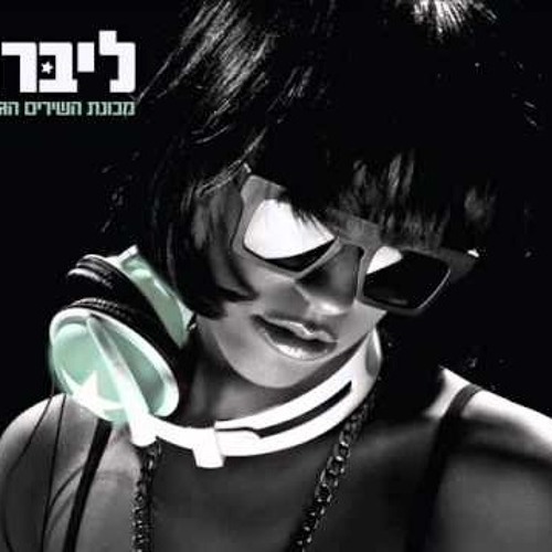 Libra - Mehonat Hashirim