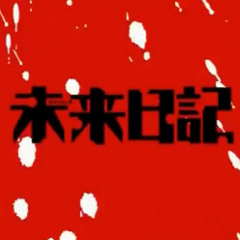 [未来日記OP] 妖精帝國 - "空想メソロギヰ" kyo5884 Trance Remix
