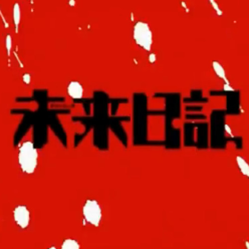 Stream 未来日記op 妖精帝國 空想メソロギヰ Kyo54 Trance Remix By Kyo54 Listen Online For Free On Soundcloud