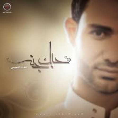 لبو اليمه هوينا لــ شداد التميمي