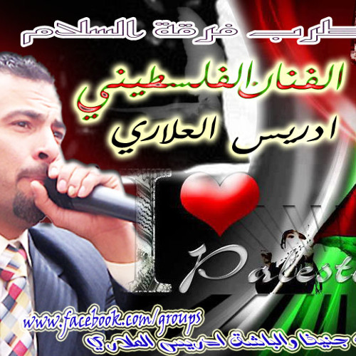 ادريس العلاري حفل عمر العرابي ال ابو عبيد 02