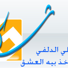 نغمة اخذ بيه العشق ياحسين - علي الدلفي