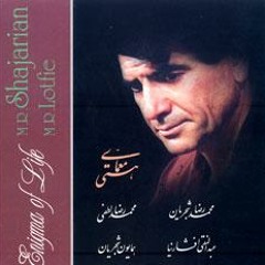 ساز و آواز - ما ز یاران چشم یاری داشتیم - شجریان، افشارنیا، لطفی