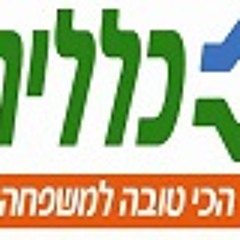 קופ"ח כללית - ג'ינגל חדש
