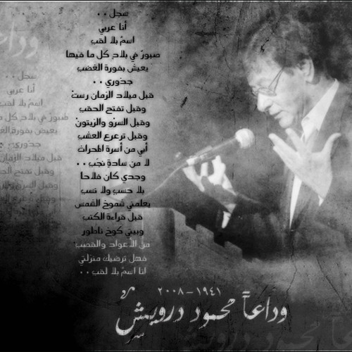 مــقــهــى مــع الــجــريــدة - محمود درويش