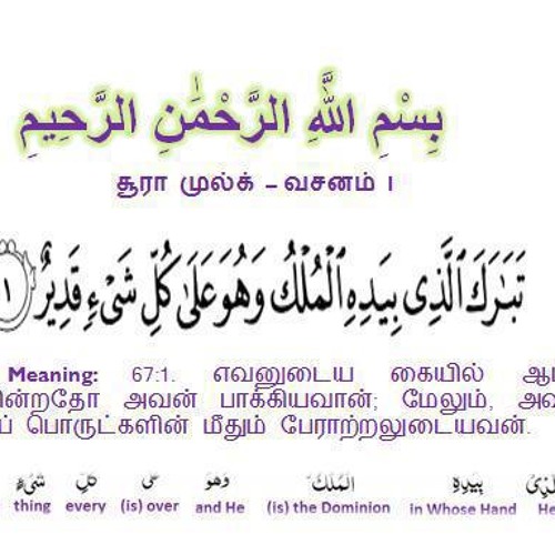My first try-sura - mulk 1 - 6.