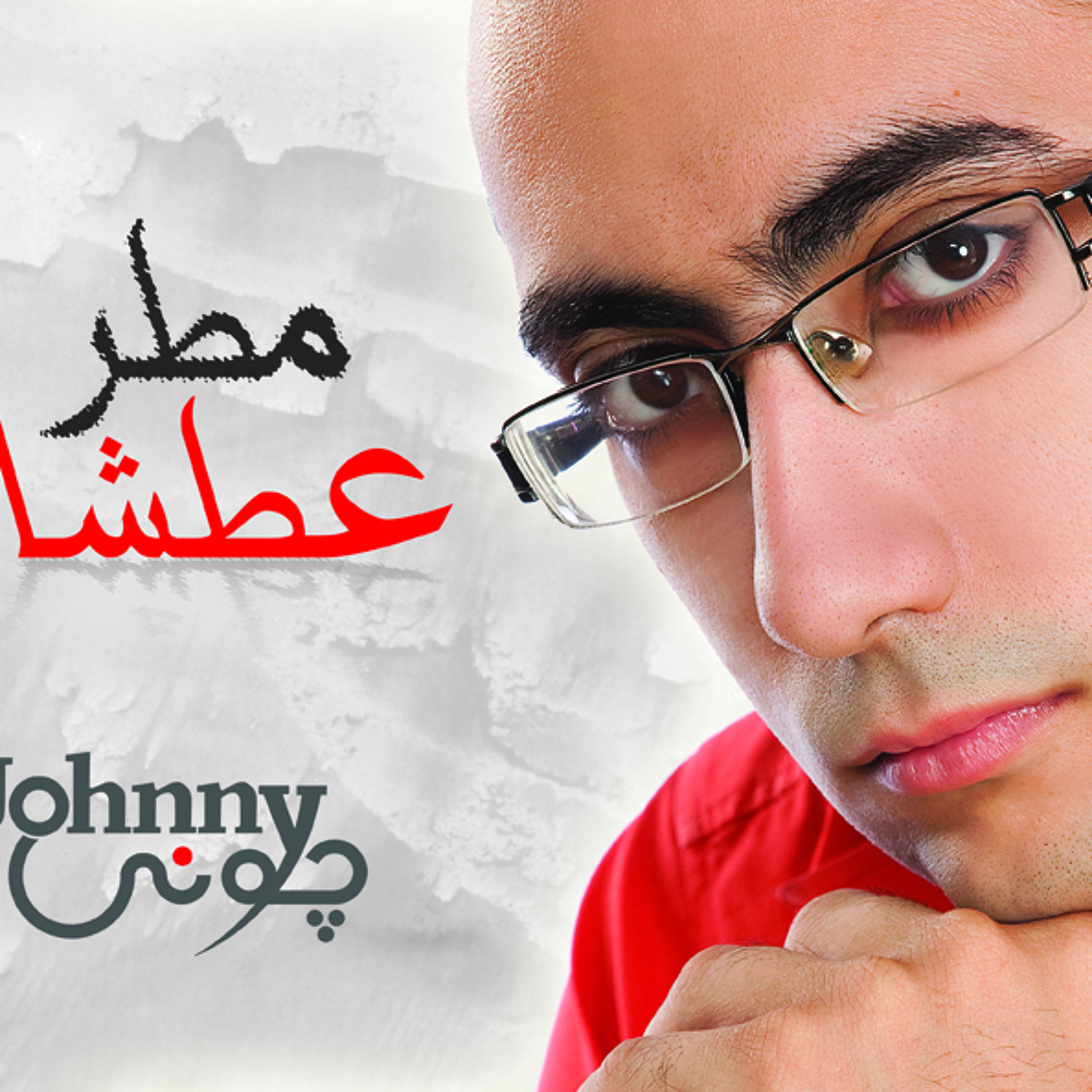 من حق كل واحد - جوني episode artwork